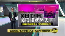 铁路瘫痪、电力中断   "戈雷蒂"席卷欧洲扰民生