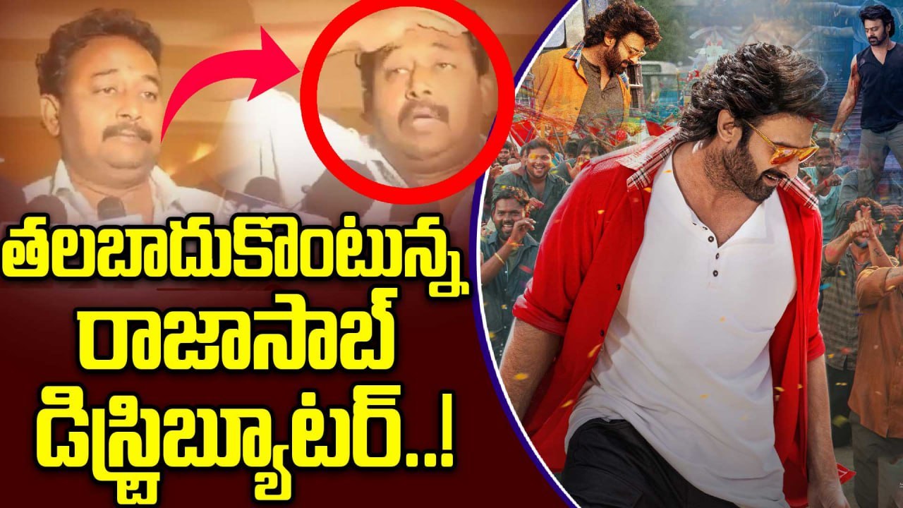 The Raja Saab Movie Controversy : Social Media Trolls Target Prabhas | Filmibeat Telugu