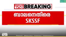 'എ.കെ ബാലൻ ഇസ്‌ലാമോഫോബിയ പ്രചരിപ്പിക്കുന്നു'; SKSSF