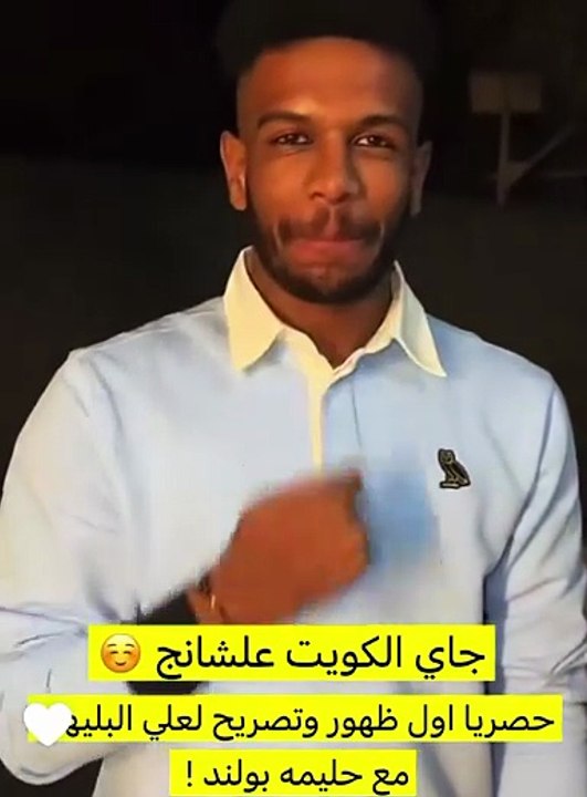 حليمة بولند ونجم نادي الهلال السعودي علي البليهي