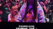 罗志祥吐槽粉丝“丑衣服”！