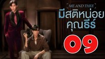 Me and Thee - Episode 9 (English Subtitle)