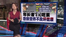 吃素还是吃肉更长命？   复旦大学研究竟找到这个结果！