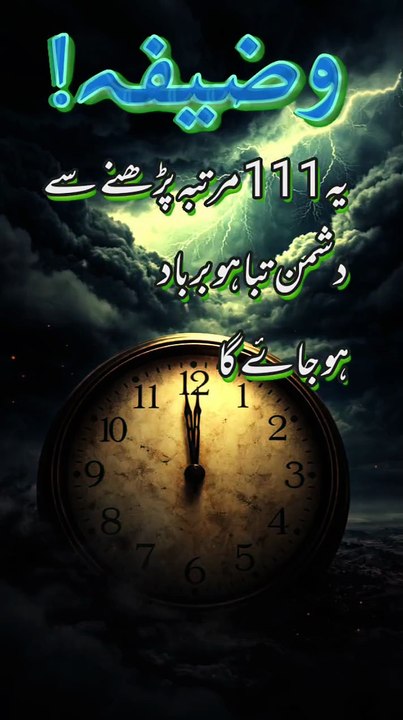 How to destroy the enemy?|Dushman Ko Tabah O Barbad Karne Wala Wazifa