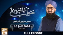 Khuwab Kya Kehtay Hain - Interpretation & Details of Dreams - 10 January 2026 - ARY Qtv
