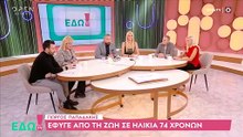 Ο Γρηγόρης Γκουντάρας και η Ναταλί Κάκκαβα αποχαιρετούν τον Γιώργο Παπαδάκη στο Εδώ TV