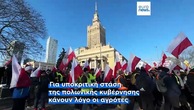 Απεργία των αγροτών κατά της Mercosur: Η πολωνική ύπαιθρος θα πληρώσει το υψηλότερο τίμημα για την παγκοσμιοποίηση του εμπορίου;