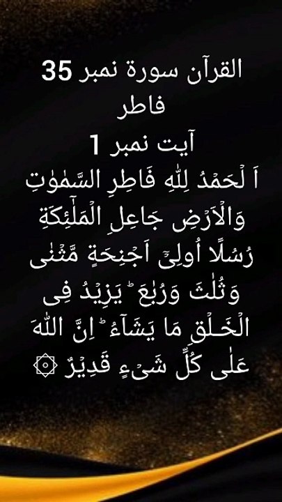 Surah fatir