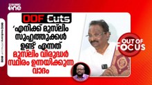 'എനിക്ക് മുസ്‍ലിം സുഹൃത്തുക്കൾ ഉണ്ട്' എന്നത് മുസ്‍ലിം വിരുദ്ധർ സ്ഥിരം ഉന്നയിക്കുന്ന വാദം