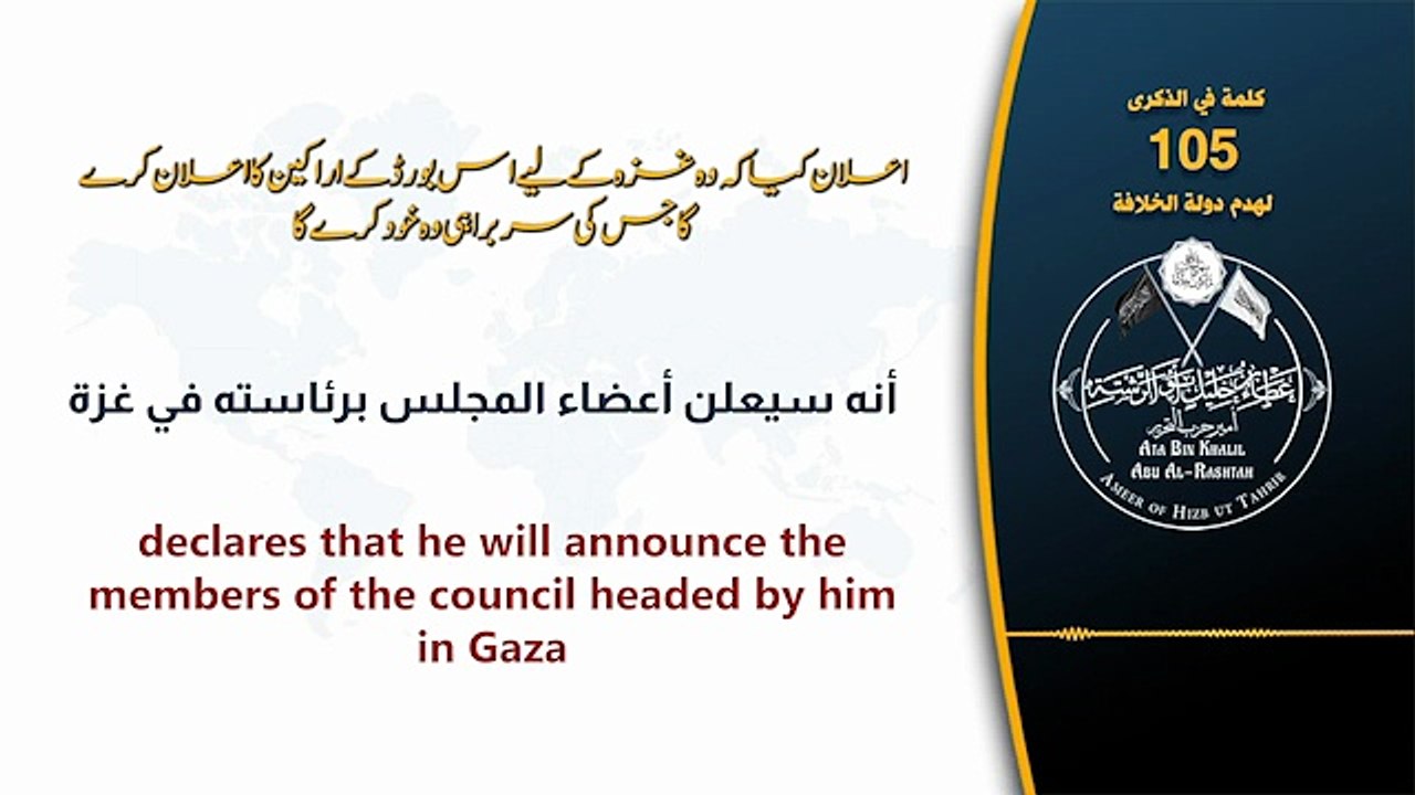 The speech of the Ameer of Hizb ut Tahrir, the Eminent Scholar Ata bin Khalil Abu al-Rashtah (may Allah protect him), on the occasion of the 105th anniversary of the destruction of the Khilafah State. (translated into English and Urdo)