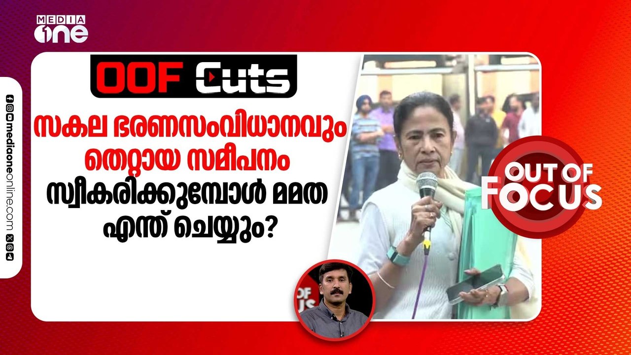 സകല ഭരണസംവിധാനവും തെറ്റായ സമീപനം സ്വീകരിക്കുമ്പ...