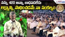 Chandrababu Speech:నన్ను420అన్నా బాధపడలేదు | Siddhartha Academy Golden Jubilee | Asianet News Telugu