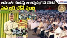 CM Chandrababu Speech: అవకాశం చూపిస్తే అందిపుచ్చుకునే చొరవ మన బ్లడ్ లోనే వుంది | Asianet News Telugu