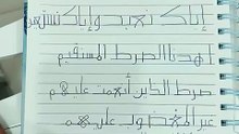 كتابتي للفاتحة بالخط الكوفي