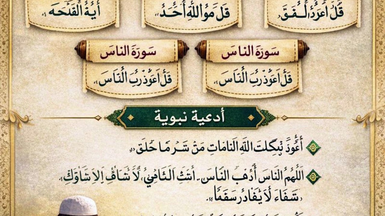 فوائد الرقية الشرعية 🌿