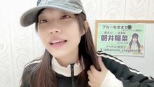 朝井陽菜 (ブルーなままで) 2025-12-30 10_41 SHOWROOM
