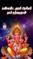 #pillayar #isaimani100 #isaimani #sirkazhigovindarajan #vinayaka #ganesha #tamil #devotionalsongs