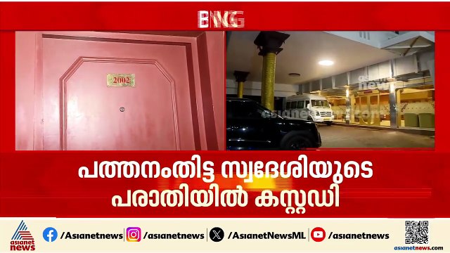 രാഹുൽ മാങ്കൂട്ടത്തിലിനെ പത്തനംതിട്ട എആർ ക്യാമ്പിൽ എത്തിച്ചു; നടപടി മൂന്നാം ബലാത്സം​ഗ കേസിൽ