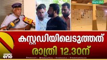'പൊലീസ് യൂണിഫോമിൽ തന്നെയാണ് അവർ എത്തിയത്,പൊലീസ് ജീപ്പിൽ വന്നാണ് രാഹുലിനെ കൊണ്ട് പോയത് '