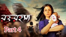 Rawkto Rawhoshyo Bengali Movie | Part 4 | Koyel Mallick | Rwitobroto Mukherjee | Basabdatta Chatterjee | Chandan Roy Sanyal | lily Chakraborty | Santilal Mukherjee | Sudipa Basu | Drama & Thriller Movie | Bengali Movie Creation |