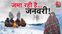 पहाड़ से मैदान तक ठंड... कोहरे और शीतलहर का ट्रिपल अटैक