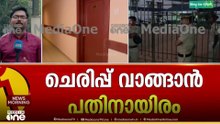 രാഹുൽ ചെരിപ്പ് വാങ്ങാനെന്ന് പറഞ്ഞ് യുവതിയിൽ നിന്ന് 10000 രൂപ വാങ്ങി...