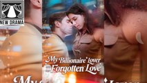 🍏💙✴️🏳️ 01.02 - 01.11 🔥 My Billionaire Lover and Our Forgotten Love dailymotion 2026 🏀x9xj3cc