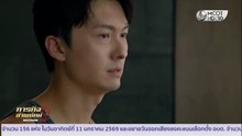 ภารกิจล่าพยัคฆ์ ตอนที่ 9 (EP.9) วันที่ 10 มกราคม 2569