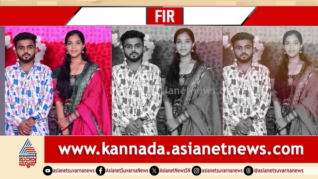 ಪ್ರೀತಿ ಮಾಡಿ ಮಸಣ ಸೇರಿದ್ಲು ಮಗಳು..! ಪ್ರಿಯಕರನ ಕಡೆ ಬೊಟ್ಟು ಮಾಡಿದ್ರು ಹೆತ್ತವರು..! ಅಸಲಿ ಕಾರಣ ಸಾಕ್ಷಿ ಕೊಟ್ಟ ಪ್ರೇಮಿ..!