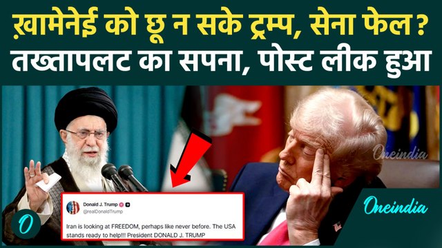 Iran Protests के बीच Ali Khamenei का तख्तापलट? Trump की किस पोस्ट से दुनिया में मचा हड़कंप, 70 मौतें