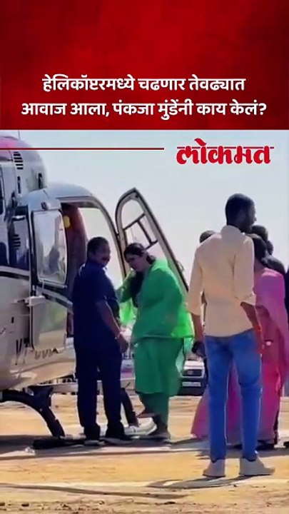 ताई ओ ताई..कार्यकर्त्याने आवाज देताच पंकजा मुंडेंनी काय केलं?