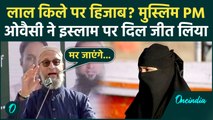 Asaduddin Owaisi Hijab Speech: हिजाब वाली बेटी PM बनेगी, Owaisi का इस्लाम दांव, Modi-RSS पर 3 खुलासे