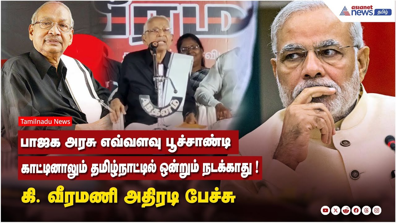 பாஜக அரசு எவ்வளவு பூச்சாண்டி காட்டினாலும் தமிழ்...