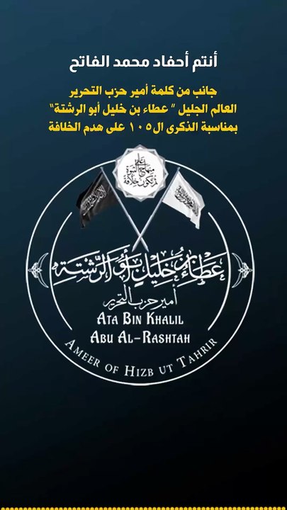 أنتم أحفاد محمد الفاتح