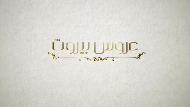 Завинаги С Теб 1 Епизод 31