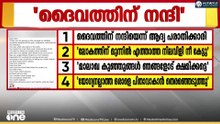 'ആ മാലഖക്കുഞ്ഞുങ്ങൾ സ്വർ​ഗത്തിൽ നിന്ന് ഞങ്ങളോട് ക്ഷമിക്കട്ടെ...'