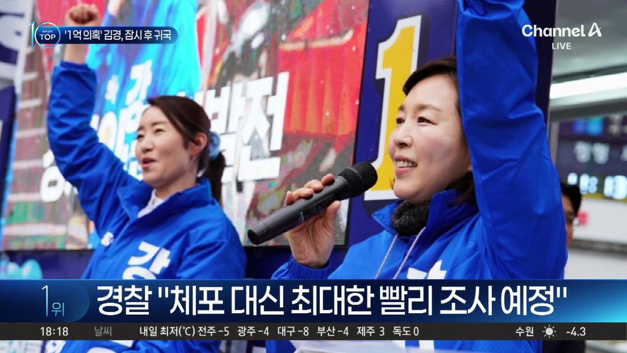 ‘1억 의혹’ 김경, 잠시 후 귀국