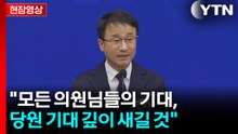 [현장영상+] 한병도 "일련의 혼란 신속 수습하고 내란 종식 나설 것" / YTN