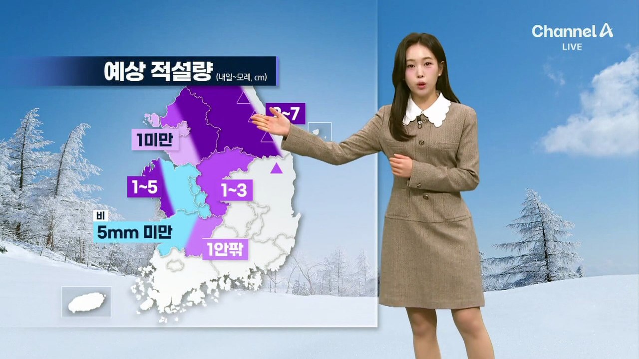 [날씨]내일 중부 눈…서울 아침 -9도 한파