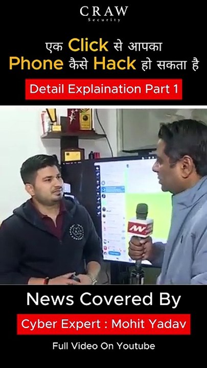 एक Link पे Click और आपका Data Hack