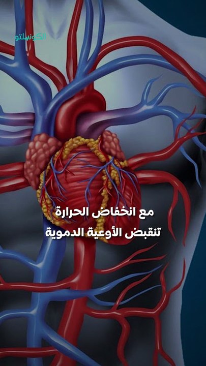 ليه مفاصلك بتوجعك في الشتاء؟