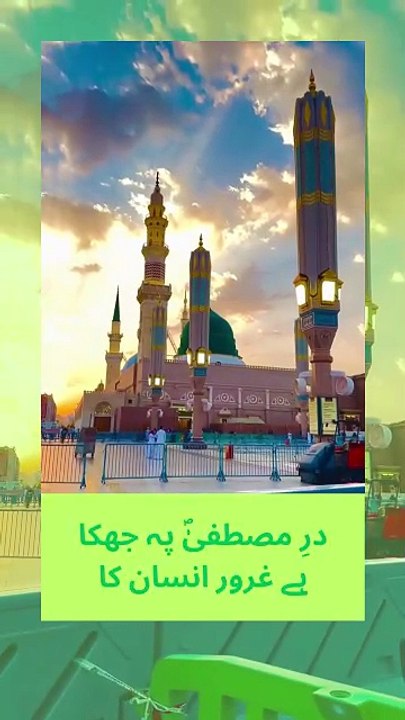 Dar-e-Mustafa ﷺ Par Jhuka Hai Guroor Insaan Ka | Heart Touching Naat #naat #newnaat #shorts #youtube