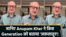 Actor Anupam Kher ने खास अंदाज में बताया अपनी पीढ़ी को 'Unique', बोले 'हमने देखें है 8 Decade'