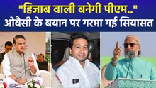 "हिजाब वाली बनेगी पीएम..", ओवैसी के बयान पर गरमा गई सियासत, भड़के हिमंत बिस्वा सरमा