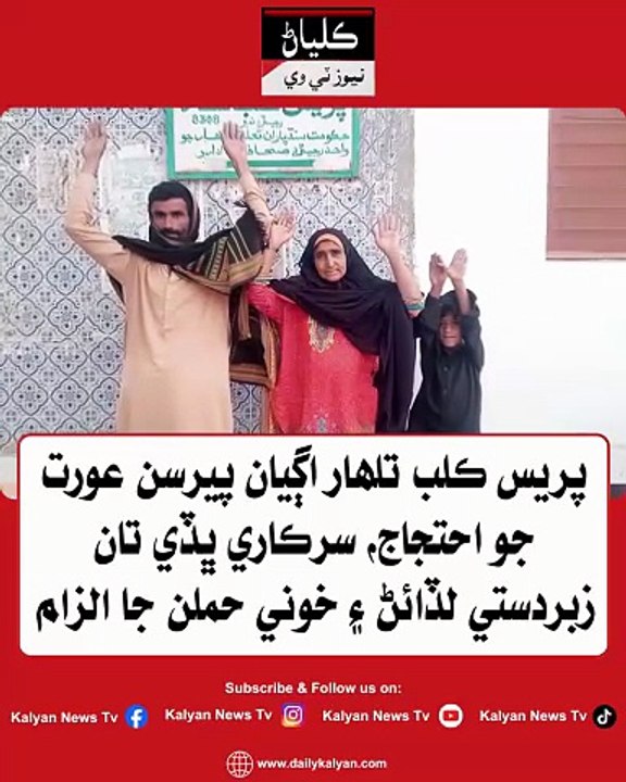 Talhar: Press Club aagayan persan aurat jo ehtijaj, zabardasti laddain ain khooni hamlan ja ilzaam
