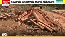 നെന്മാറ അയിലൂരിൽ വനത്തിലെ മരങ്ങൾ മുറിച്ച് കടത്തുന്നു;ഉരുൾപൊട്ടൽ ഭീതിയിൽ പ്രദേശവാസികൾ
