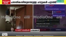'മൂന്ന് ബെഡ് റൂം തന്നെ വേണം..എന്നാലെ സ്പേസ് ഉണ്ടാകൂ..' രാഹുലുമായുള്ള  ചാറ്റുകൾ പുറത്ത്