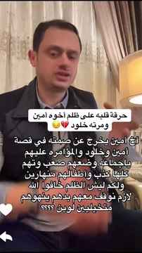 شقيق امين زوج الدكتورة خلود يهاجم الجميع بعد حبسهم