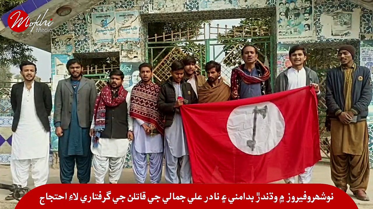 Protest in Naushahro Feroze Against Rising Lawlessness and Killing of Nadir Ali Jamali