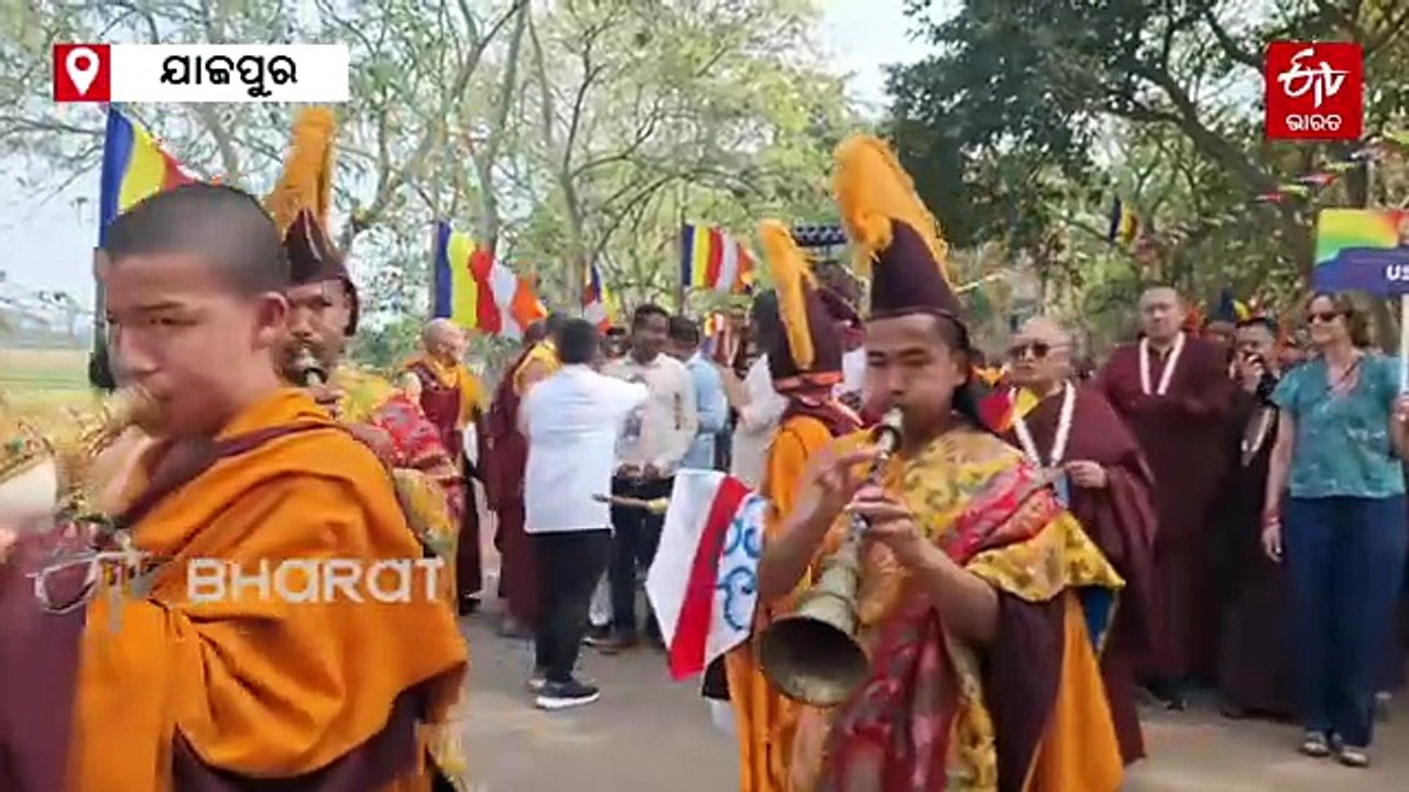 ଉଦୟଗିରିରେ ଆରମ୍ଭ ହେଲା ଅନ୍ତର୍ଜାତୀୟ ବୌଦ୍ଧ ସମ୍ମିଳନୀ, ସାମିଲ ହେଲେ 15ଶହରୁ ଉର୍ଦ୍ଧ୍ବ ଧର୍ମାବଲମ୍ବୀ